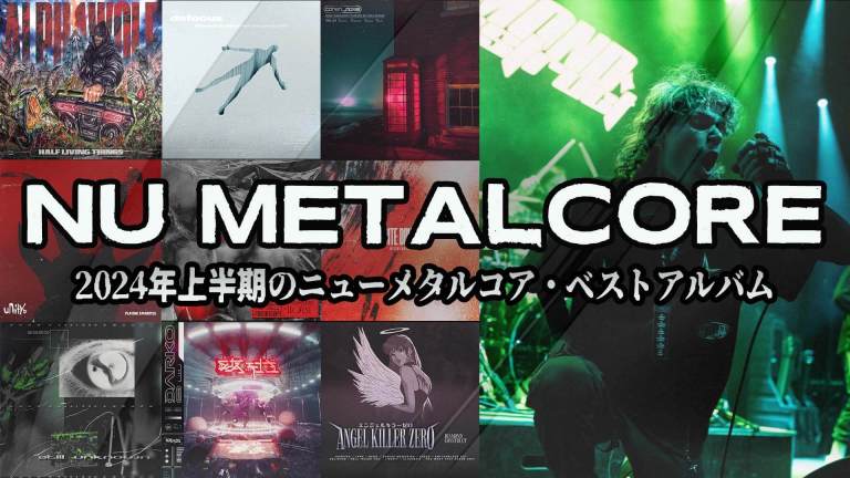 2024年上半期】ニューメタルコアの名盤10選 アルバムレビュー | RIFF CULT